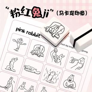 粉红兔子抽象系搞怪印章表情包手势章卡通手账印章