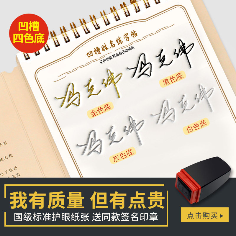 不满意找我 名字高端时尚大气 个性签名设计练字帖凹槽定制