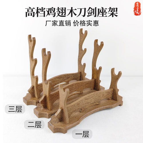 鸡翅木实木多层刀剑架剑托笛箫架