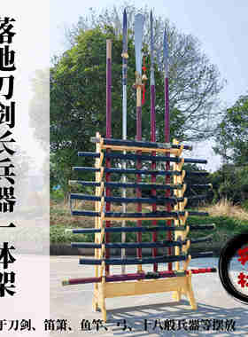 实木刀剑架立式十八般兵器架