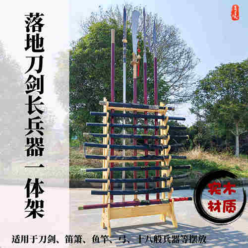 实木刀剑架立式十八般兵器架