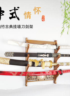 睿龙剑托剑架古典镂空挂墙刀剑架