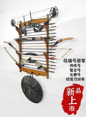 挂墙式剑架剑托弓箭架传统弓挂壁