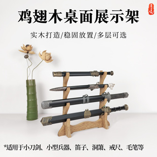 鸡翅木实木刀剑展示架剑托剑架笛箫架多层收纳架武士刀架戒尺架