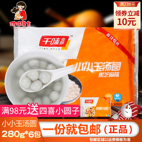 思念千味央厨小小玉黑280g元宵