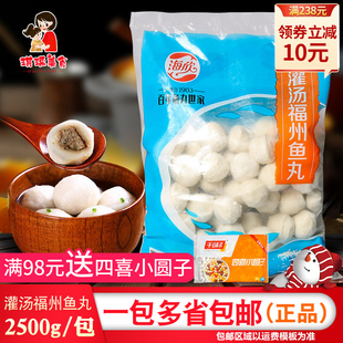 海欣灌汤福州鱼丸2500g 包心爆汁鱼丸子麻辣烫火锅底料关东煮食材