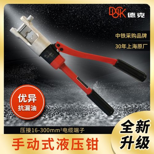 德克YQSH-300D手动液压压接钳 YQSH-300D压接16-300平方铜鼻子