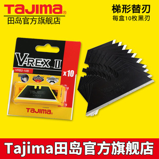 田岛刀片 美工刀片 梯形刀片 锋利耐用型 加厚型 VRB-10B/CHN