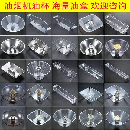 油烟机油杯抽油烟机接油盒老款欧式油兜配件吸油烟机清洁油槽