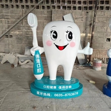定制玻璃钢卡通牙齿模型牙科医院诊所门口形象IP迎宾雕塑摆件