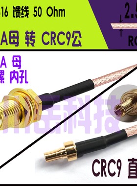 CRC9公转SMA弯公母RG316 RG174 馈线同轴射频连接延长跳线