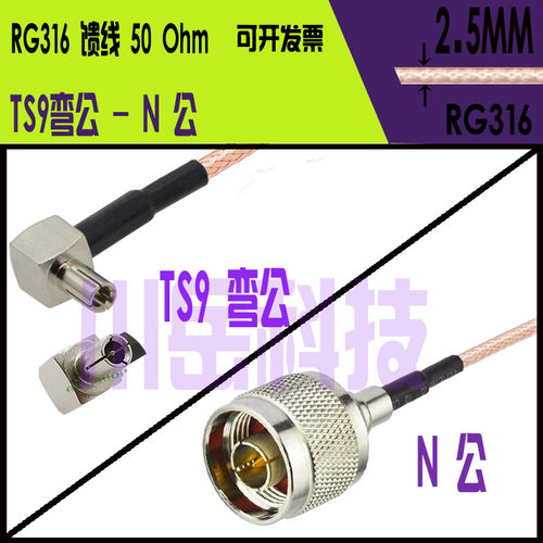 TS9弯公转TNC BNC N公母 高频50欧姆 同轴射频连接延长跳线RG316