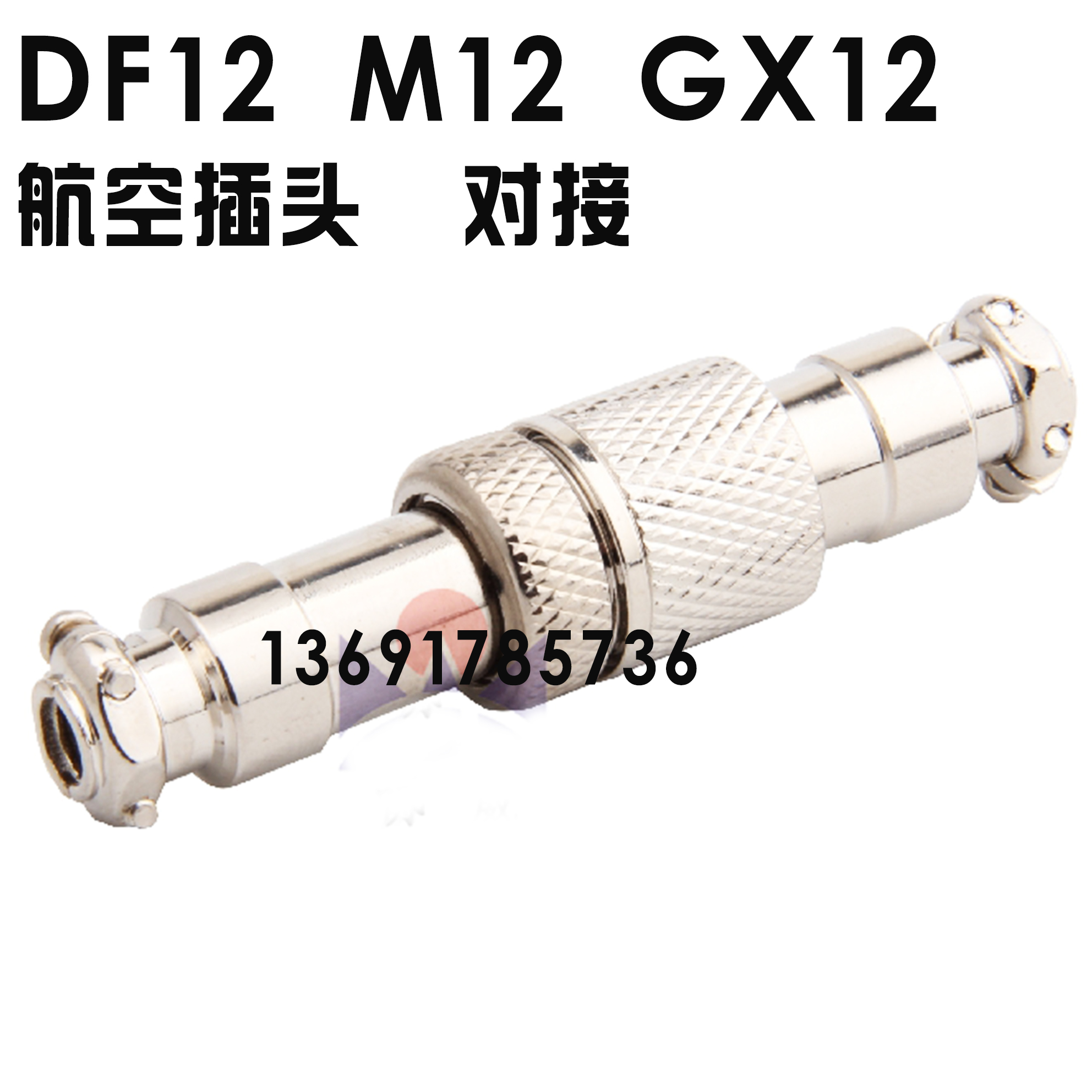 M12 DF12 GX12-2 3 4 5 6P芯对接式航空插头 连接器5P 12M-5A/5K