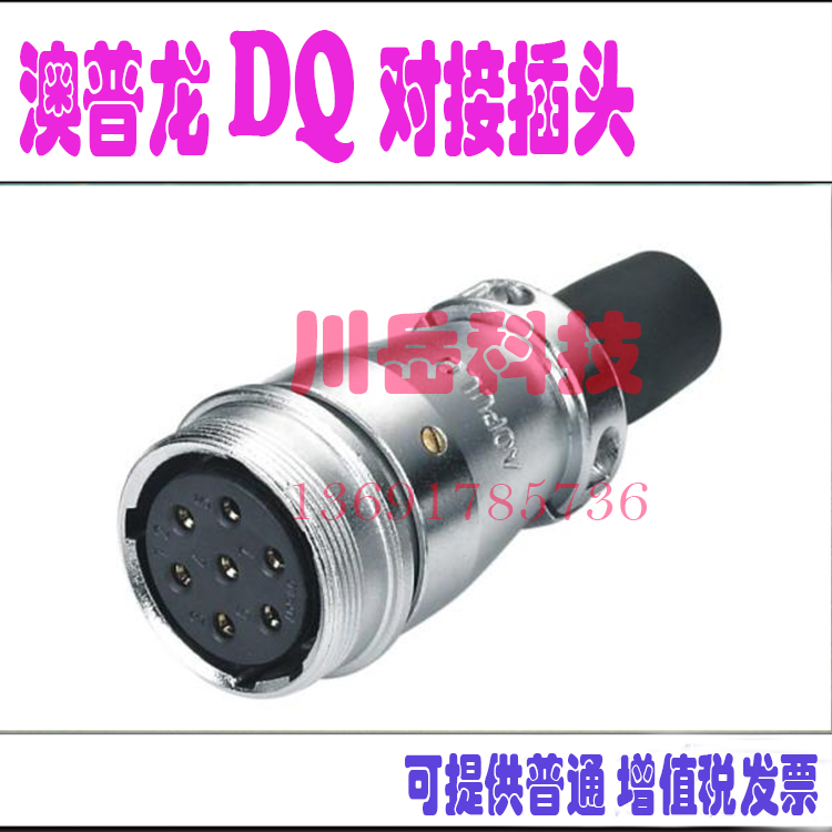 AOPULO澳普龙插头DQ28K347 101216 1720 2324 26 Z芯对接插座IP44
