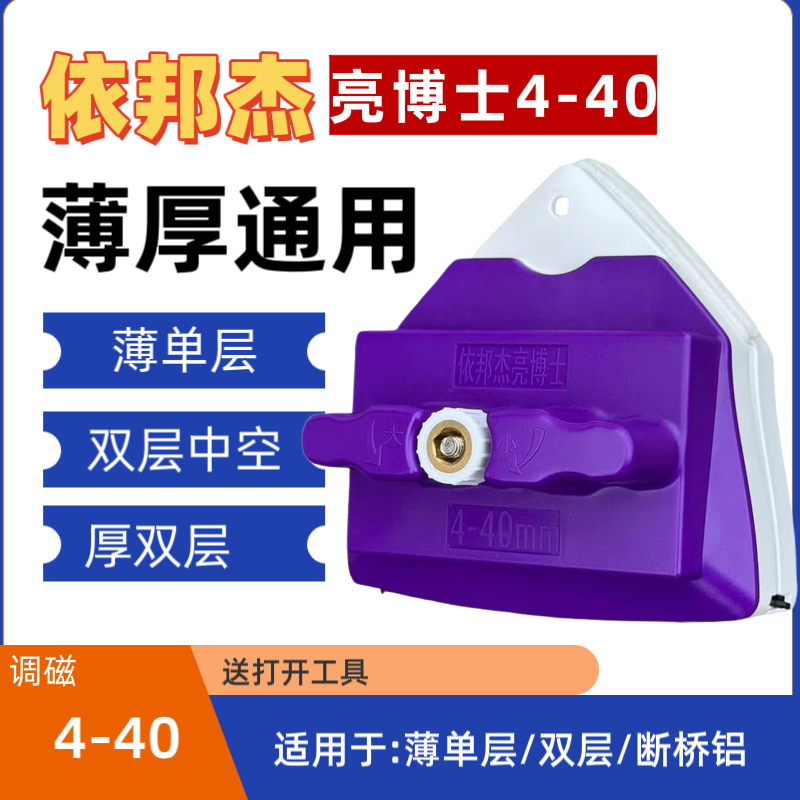 依邦杰亮博士擦玻璃神器双层中空玻璃清洁器高楼家政擦窗器家用擦