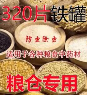 粮仓专用防虫片玉米大豆除虫片大型粮仓专用防虫剂