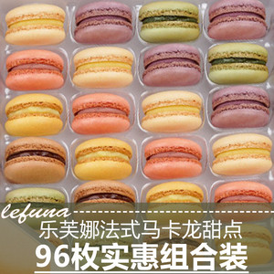 正宗乐芙娜法式马卡龙甜点半成品零食饼干冰激淋蛋糕装饰烘焙原料
