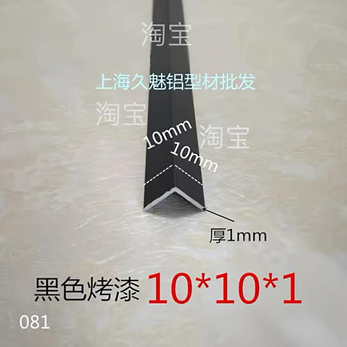 铝合金黑色烤漆10*10*1mmL型铝包边条护角直等边三角铝DIY装饰型