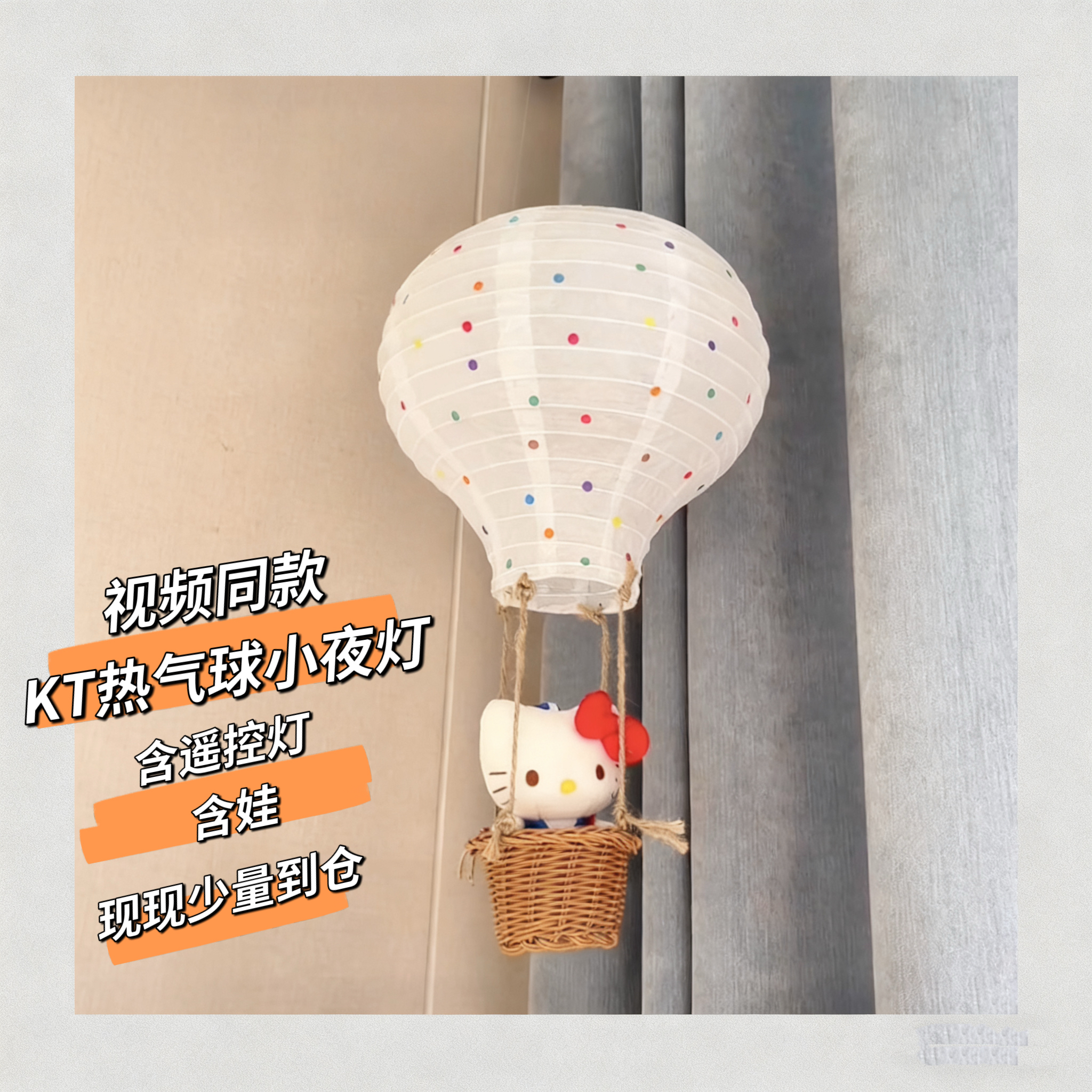 【视频同款 升级灯遥控更便捷】hello热气球挂件小夜灯含教程