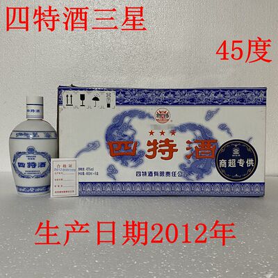 2012年45度香型2瓶包邮四特酒