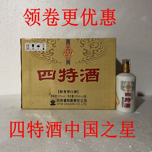四特酒整箱中国之星度500*6瓶