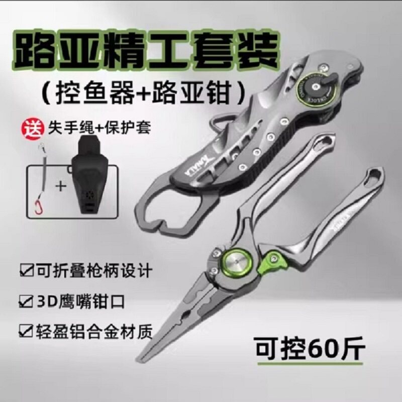 新款多功能路亚套装新型折叠控鱼器夹鱼器专用钳子路亚钳专业级