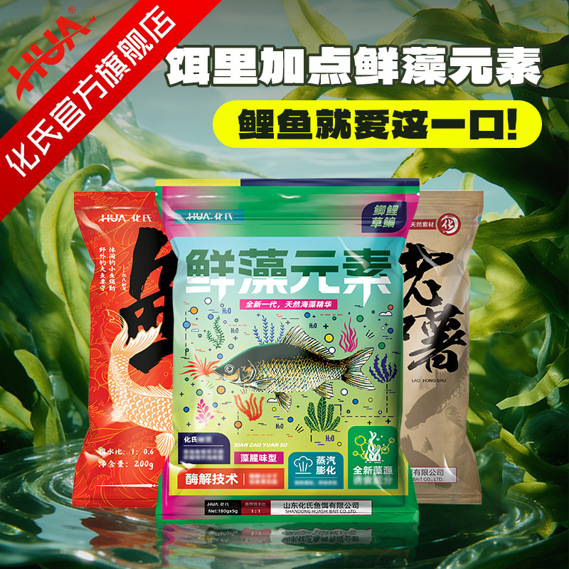 鲜藻元素钓鲤鱼套餐配方
