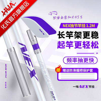 化氏一味NEX独节竿挂架竿支架便携超轻超硬碳素竞技稳固轻量炮台