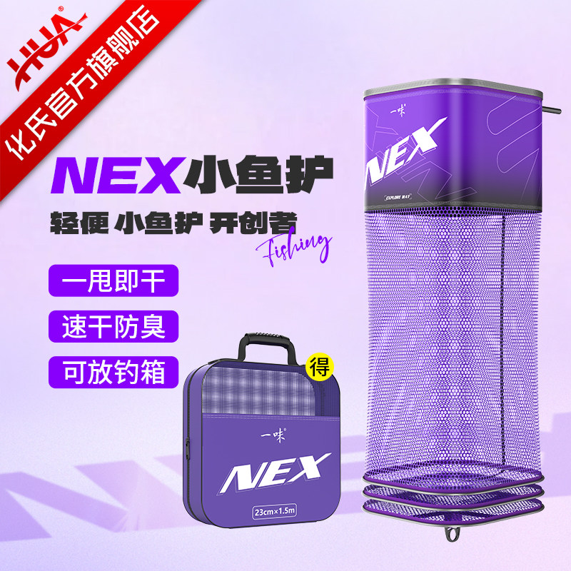 化氏一味NEX小鱼护方形加厚速干涂胶防臭防挂便携鱼护网兜渔护