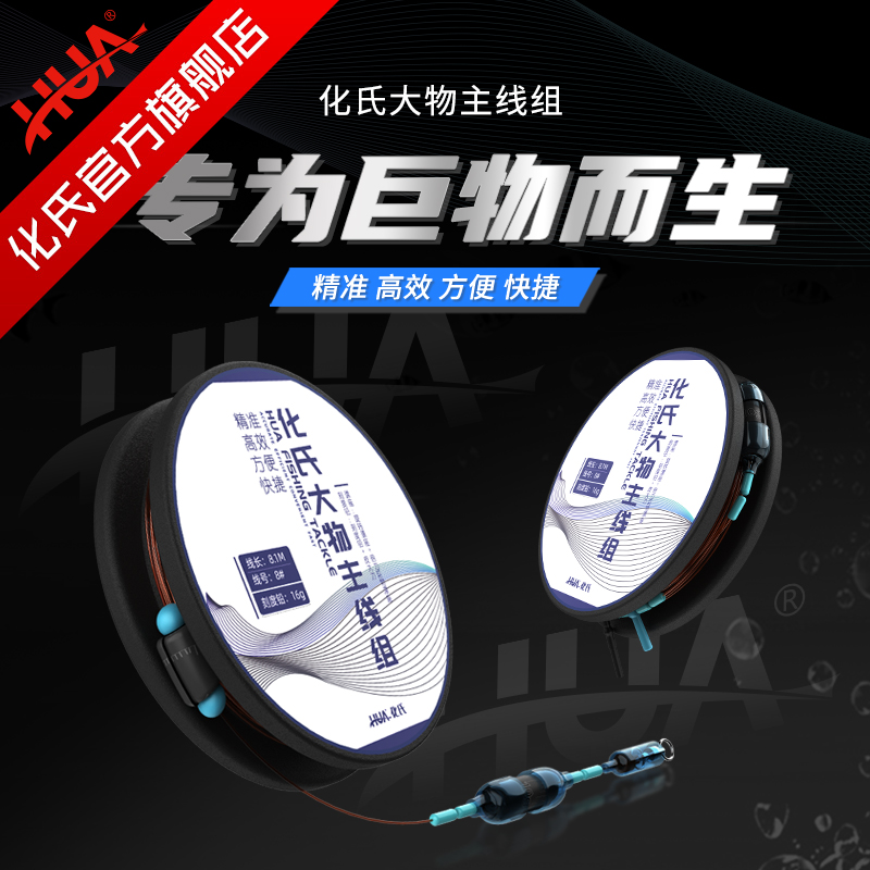 化氏巨物成品主线组超强拉力全套