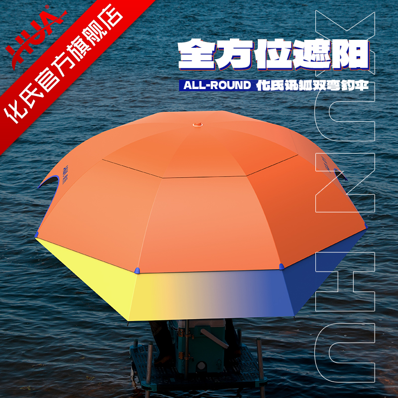 化氏讯狐双弯钓伞遮阳防晒大钓伞加大万向钓鱼伞户外伞加厚黑胶伞
