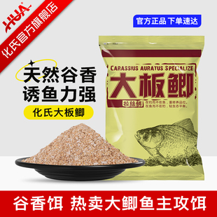化氏大板鲫鲫鱼饵料拉丝粉竞技休闲钓窝料钓鱼配方野钓鱼饵150克