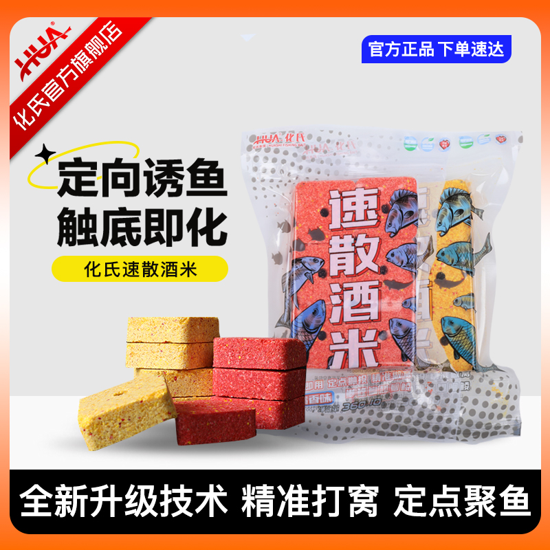 化氏新品速溶酒米方块饵窝料