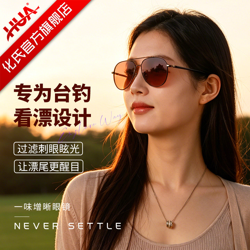 化氏一味钓鱼偏光镜增晰看漂专用夹片户外骑行开车官方旗舰店