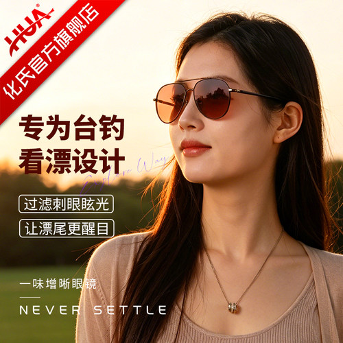 化氏一味钓鱼偏光镜增晰看漂专用夹片户外骑行开车官方旗舰店