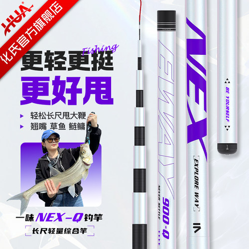 化氏一味NEX翘嘴草鱼长尺鱼竿手竿轻量综合竿超轻