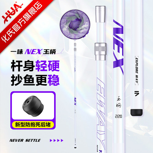 【立即抢购】化氏一味NEX玉柄抄网杆钓箱炮台支架振出式高碳轻硬