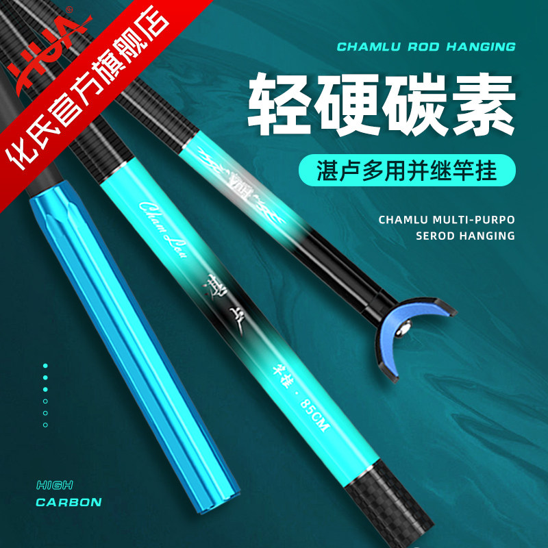 化氏湛卢多用并继插节竿挂支架碳素钓鱼炮台竿架超轻超硬手竿支架