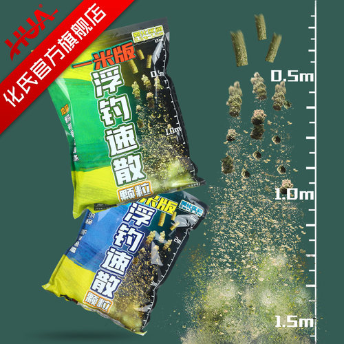 化氏浮钓速散颗粒定层诱鱼留鱼