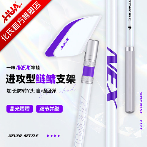 化氏一味NEX竿挂高碳炮台支架