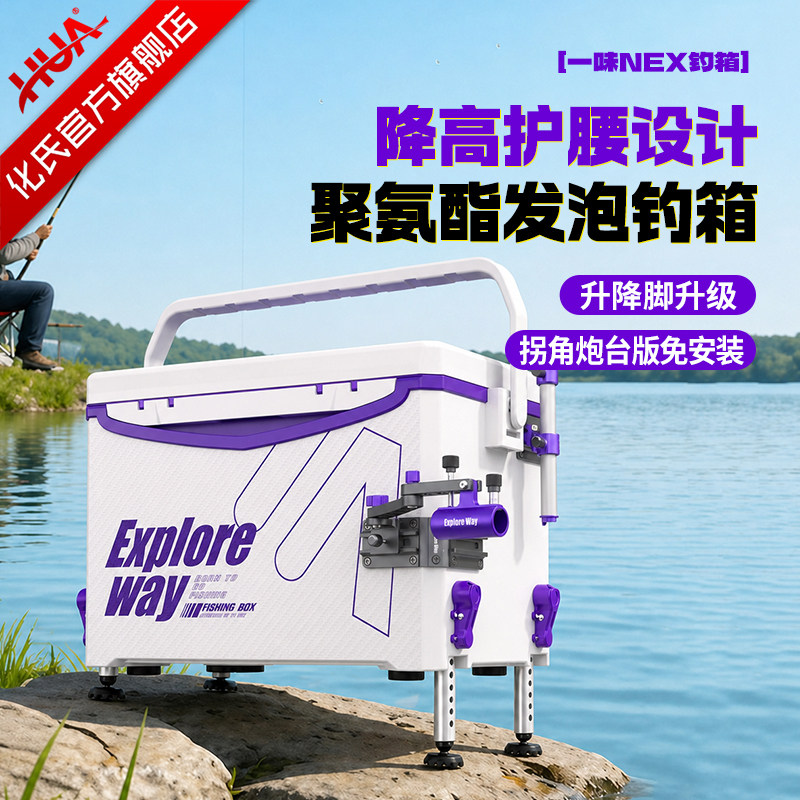 化氏一味NEX钓箱全套 聚氨酯加厚四脚升降钓鱼箱桶钓鱼装备小钓箱