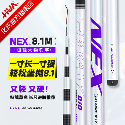 化氏一味NEX鱼竿极轻竿钓竿轻量鲢鳙竿超硬综合竿