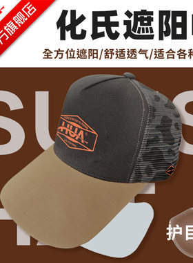 化氏一味新品遮阳帽 户外防晒吸汗钓鱼帽子速干透气鸭舌帽遮阳帽