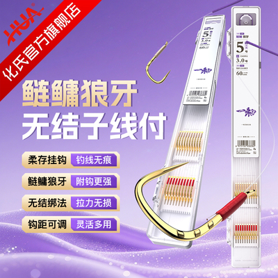 化氏一味新品鲢鳙狼牙无结子线