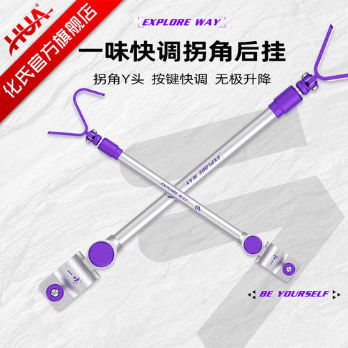 化氏一味2025新品拐角后挂配件天线一键按压快调铝合金防滑支架