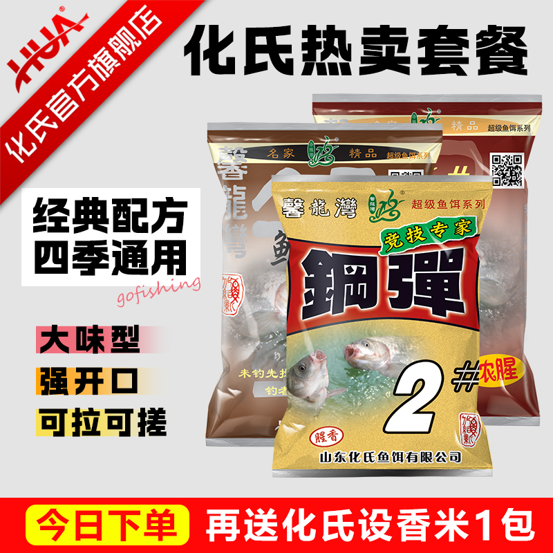 化氏钢弹2号浓腥鱼饵低温鲫鱼饵