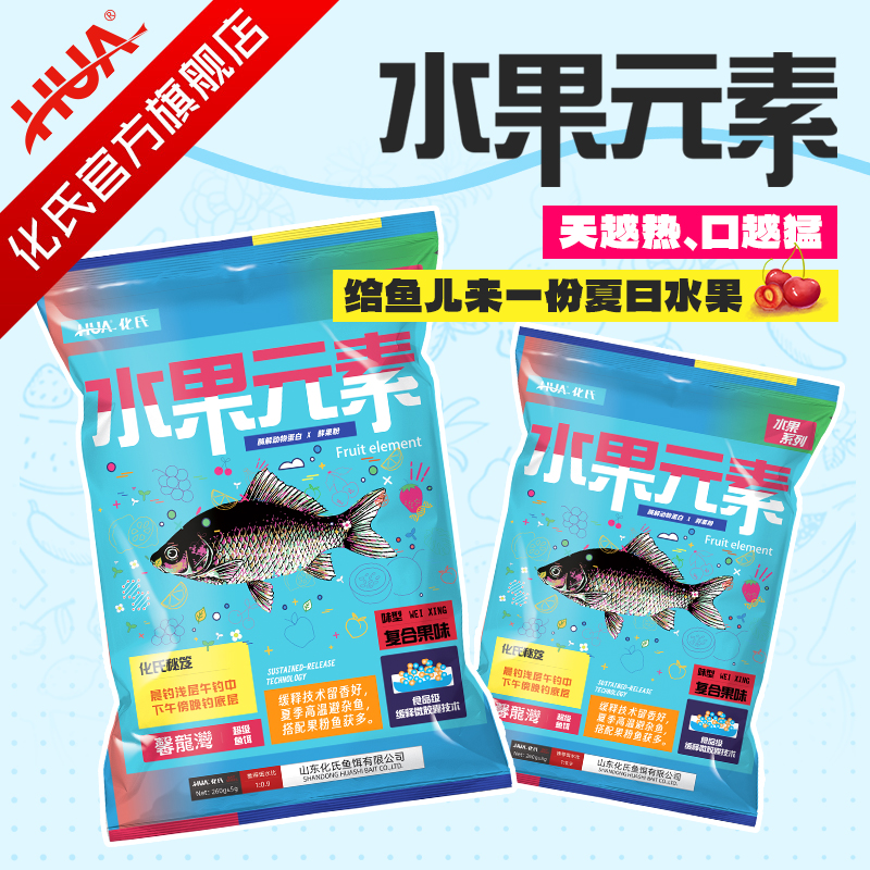 化氏水果元素夏季高温果味饵料野钓专用鲤鲫草鳊鱼饵料官方正品