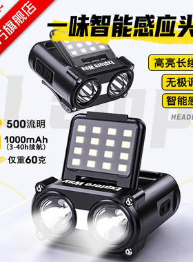化氏一味新款夜钓灯智能感应无极调节长续航上饵露营多用头灯