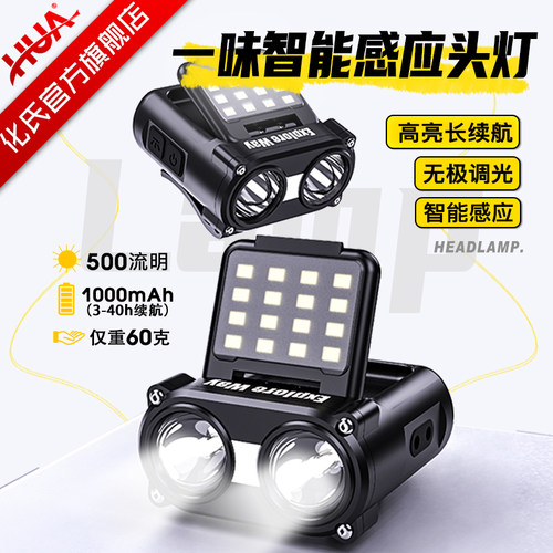 化氏一味新品智能感应头灯
