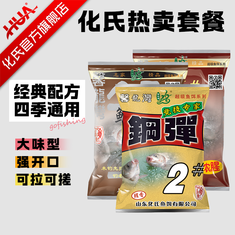 化氏钢弹2号浓腥鱼饵低温鲫鱼饵